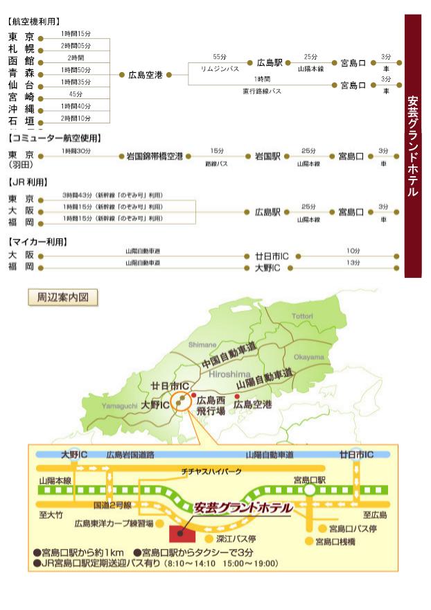 アクセス 安芸グランドホテル 公式ｈｐ 宮島観光 ご宿泊 お食事 温泉 露天風呂 御宴会 ウェディング